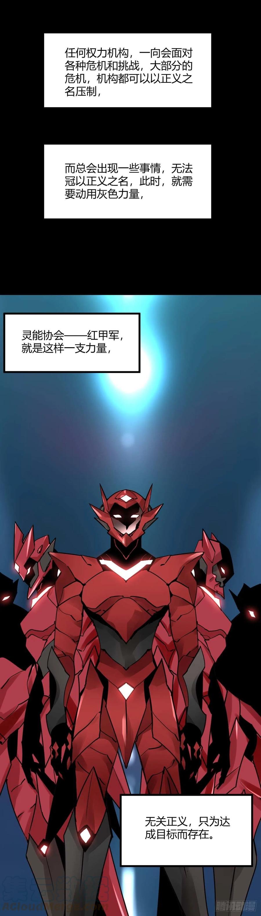 《咬人是不对的》041.红甲军 第1页