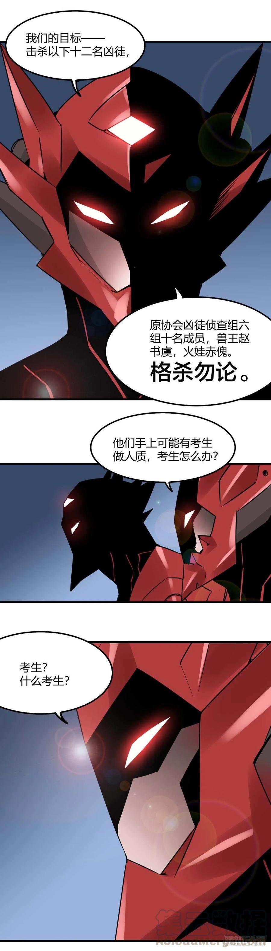 《咬人是不对的》041.红甲军 第2页