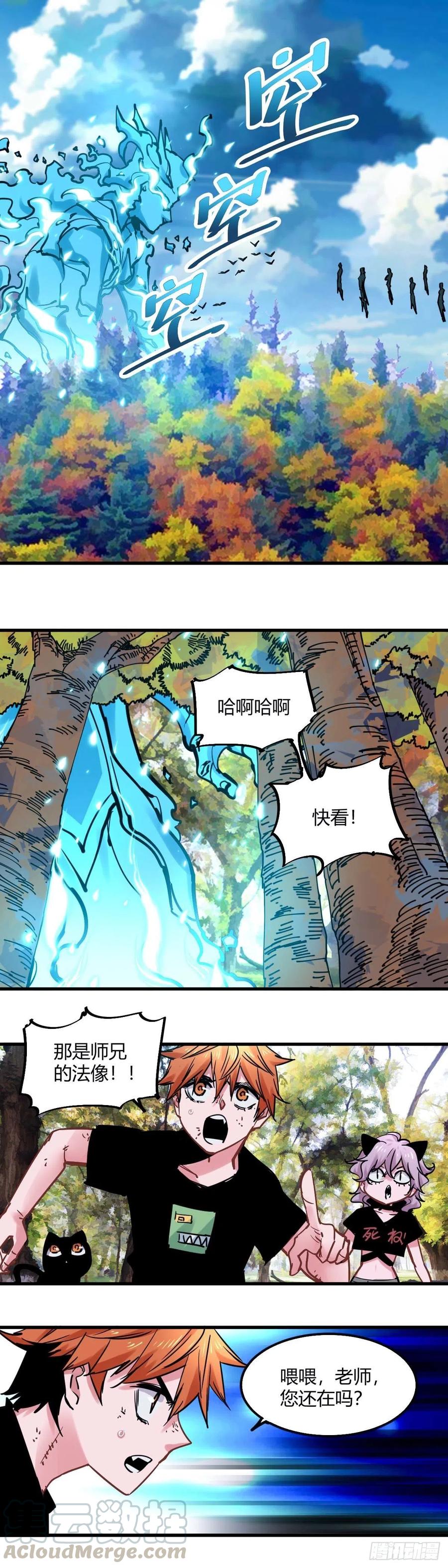 《咬人是不对的》041.红甲军 第8页