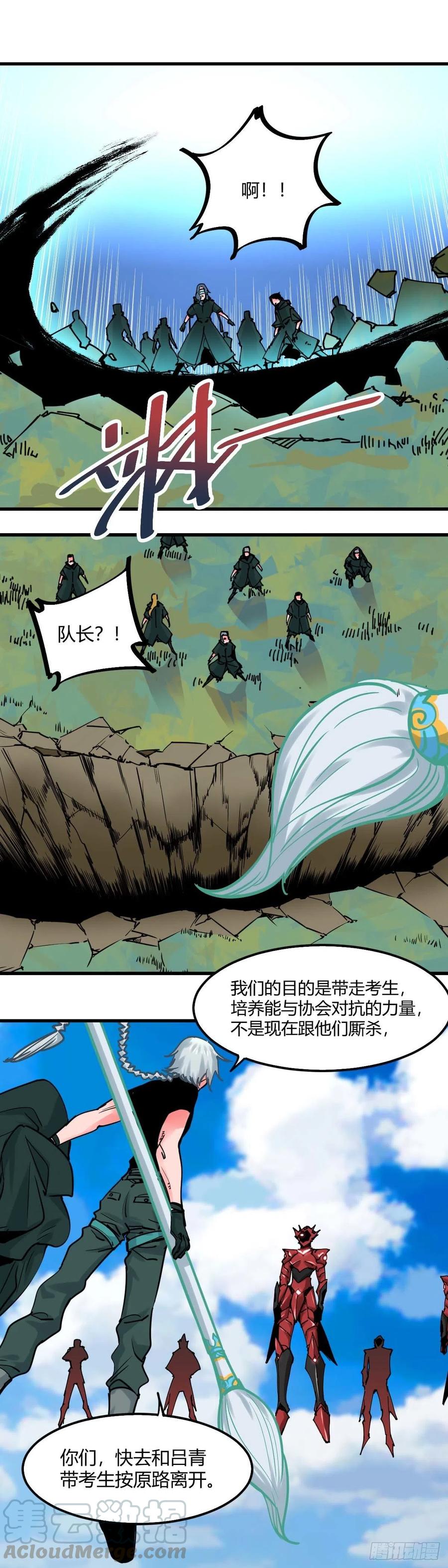 《咬人是不对的》041.红甲军 第4页