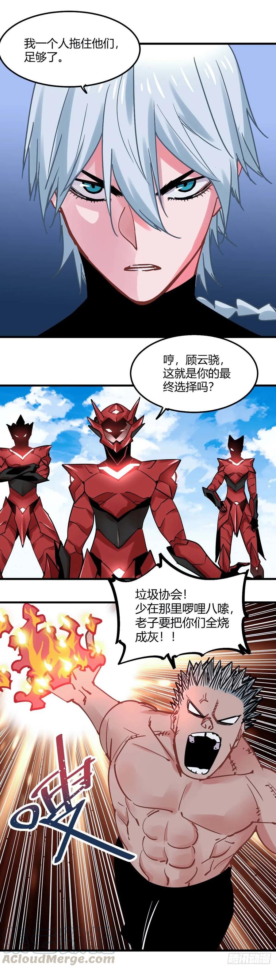 《咬人是不对的》041.红甲军 第5页