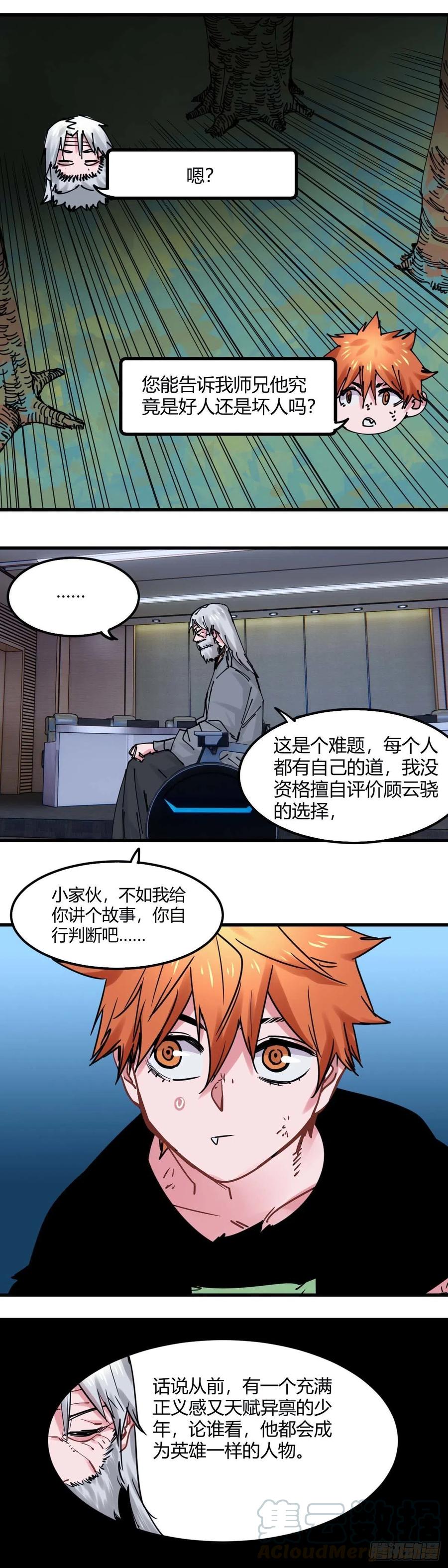 《咬人是不对的》041.红甲军 第9页