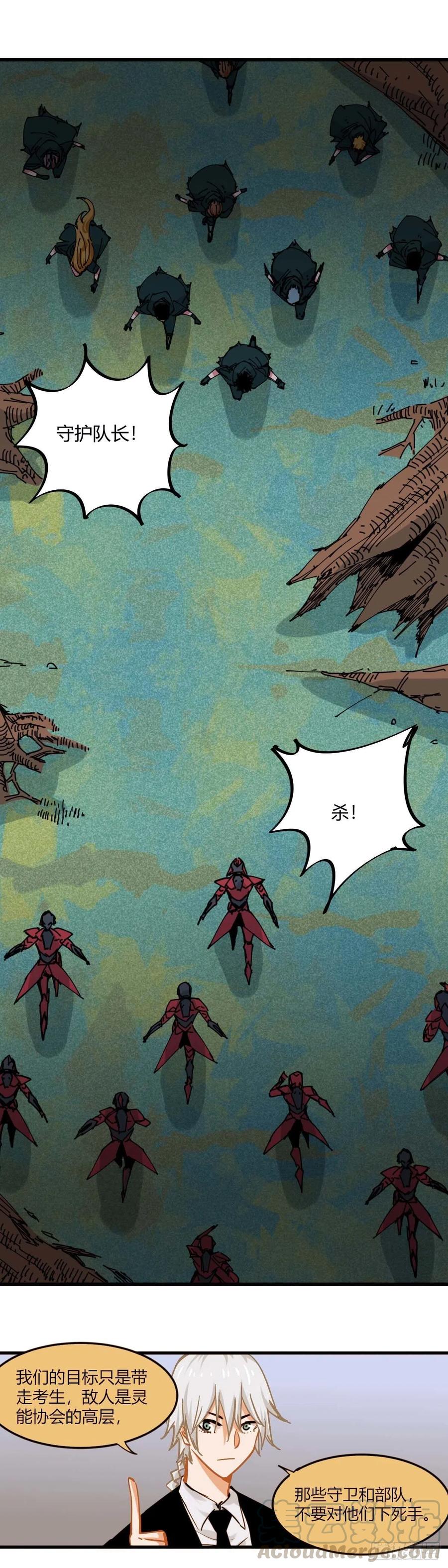 《咬人是不对的》042.法象判官 第11页