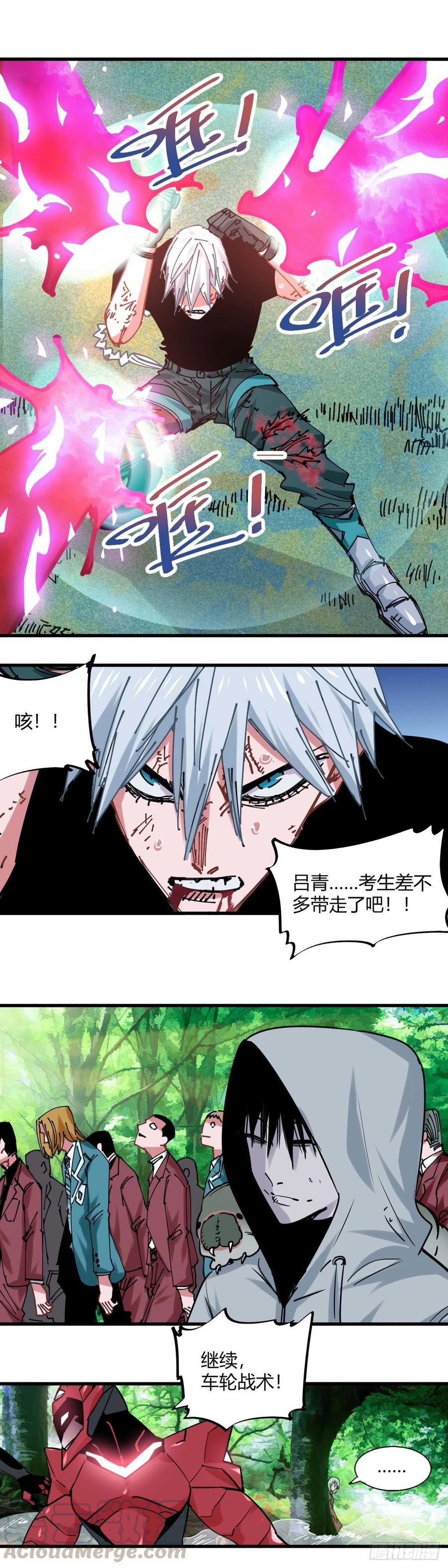 《咬人是不对的》042.法象判官 第7页