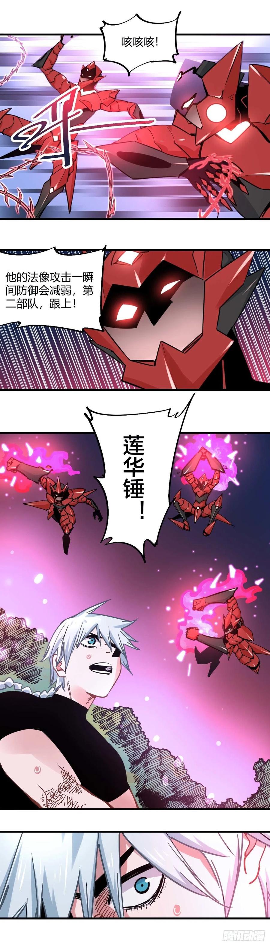 《咬人是不对的》042.法象判官 第6页