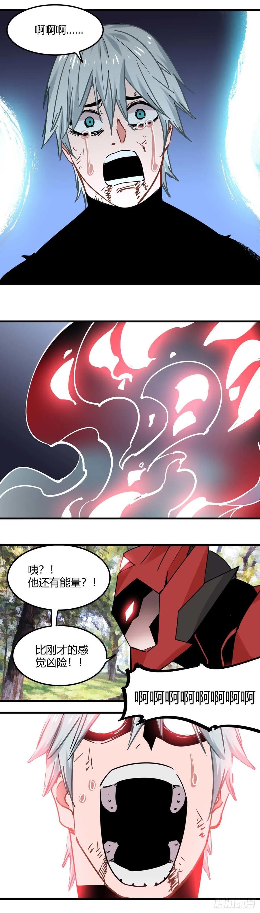 《咬人是不对的》042.法象判官 第14页