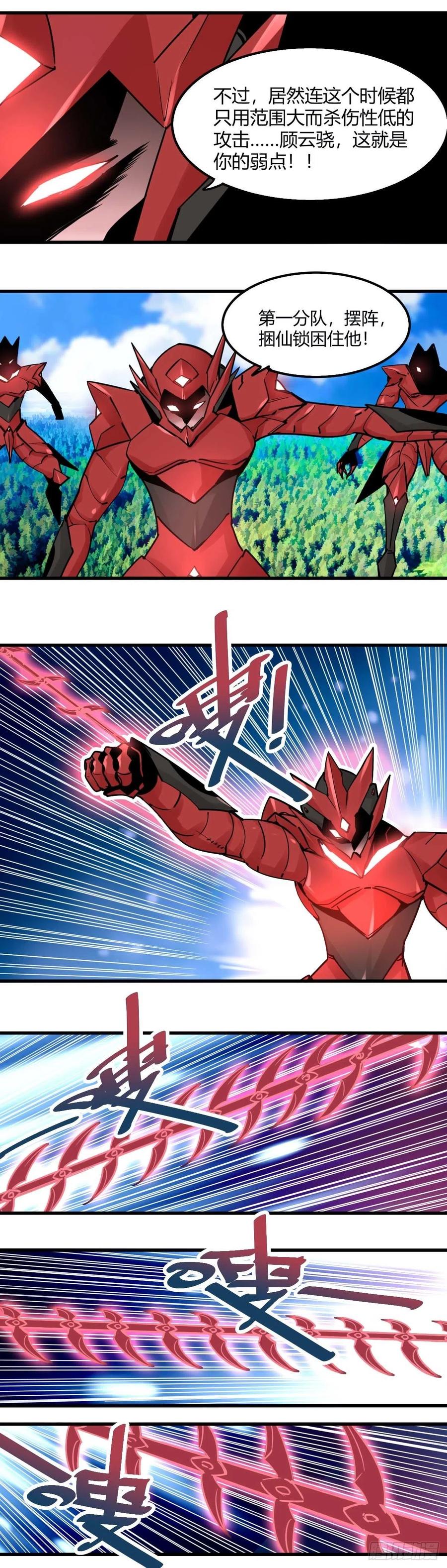 《咬人是不对的》042.法象判官 第2页
