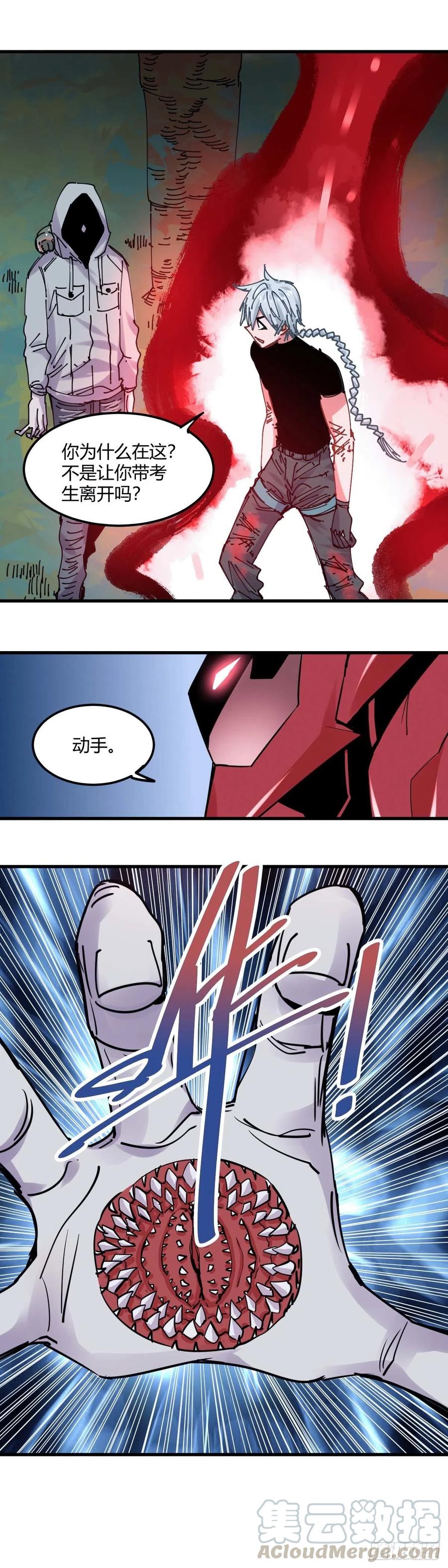 《咬人是不对的》042.法象判官 第17页