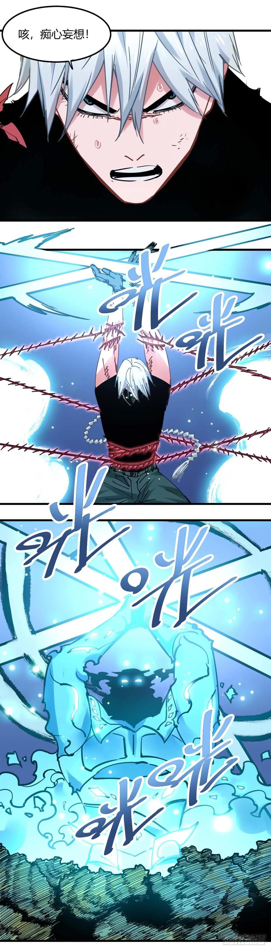 《咬人是不对的》042.法象判官 第4页