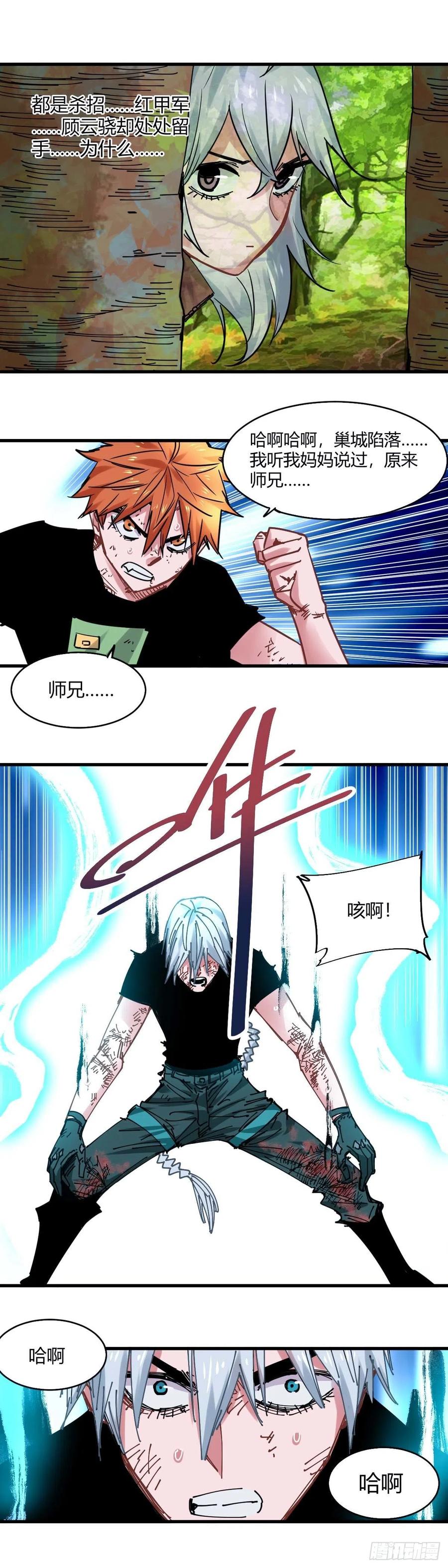 《咬人是不对的》042.法象判官 第8页