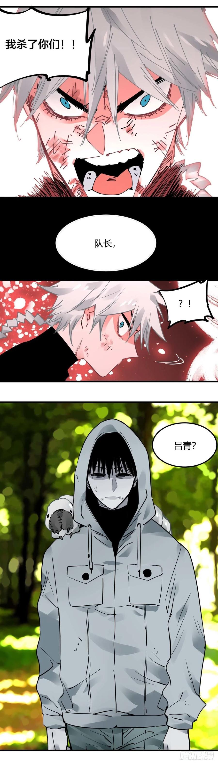《咬人是不对的》042.法象判官 第16页