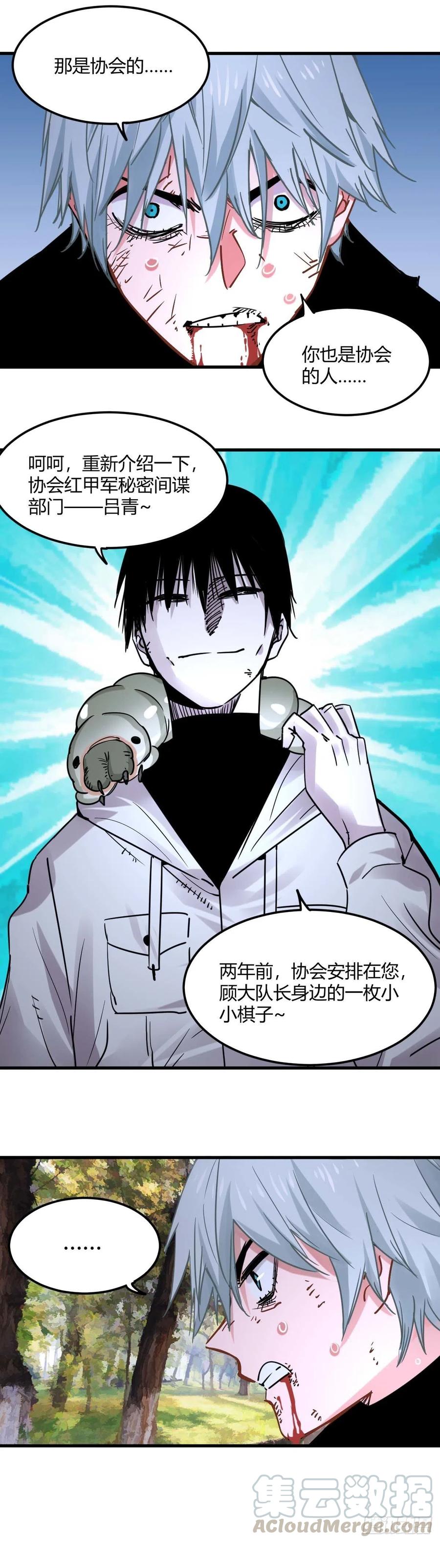 《咬人是不对的》043.碟中谍中碟——吕青 第4页
