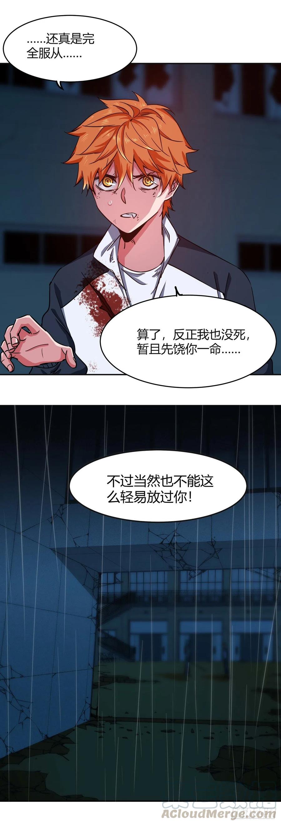 《咬人是不对的》003.疾风！小弟一号！ 第11页