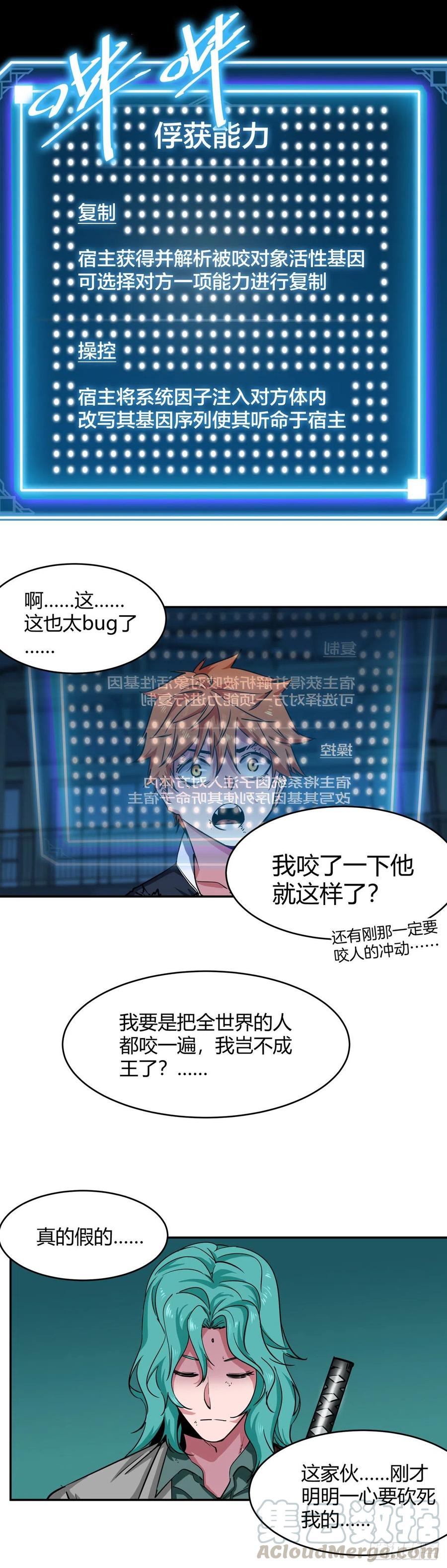 《咬人是不对的》003.疾风！小弟一号！ 第3页