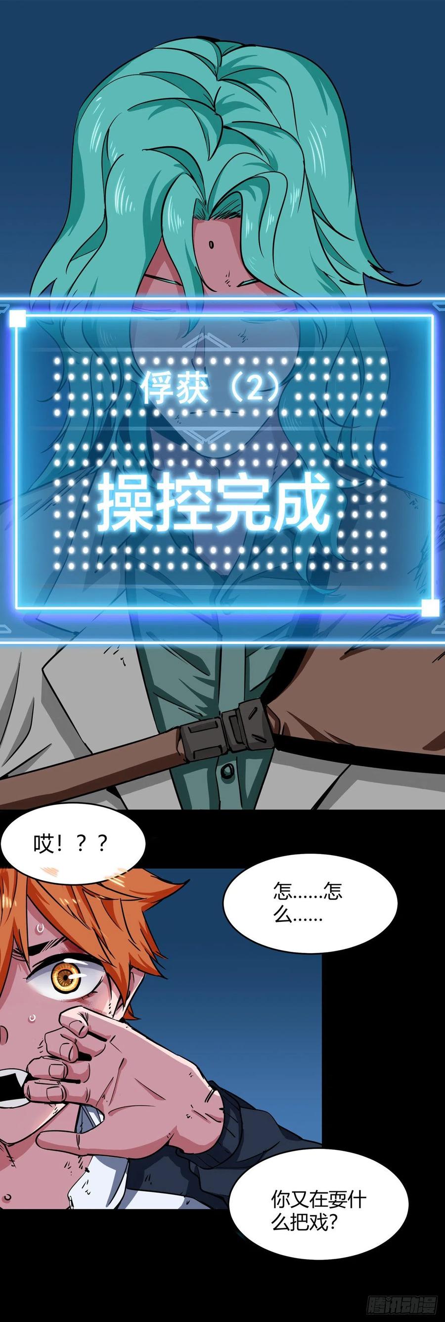《咬人是不对的》003.疾风！小弟一号！ 第2页
