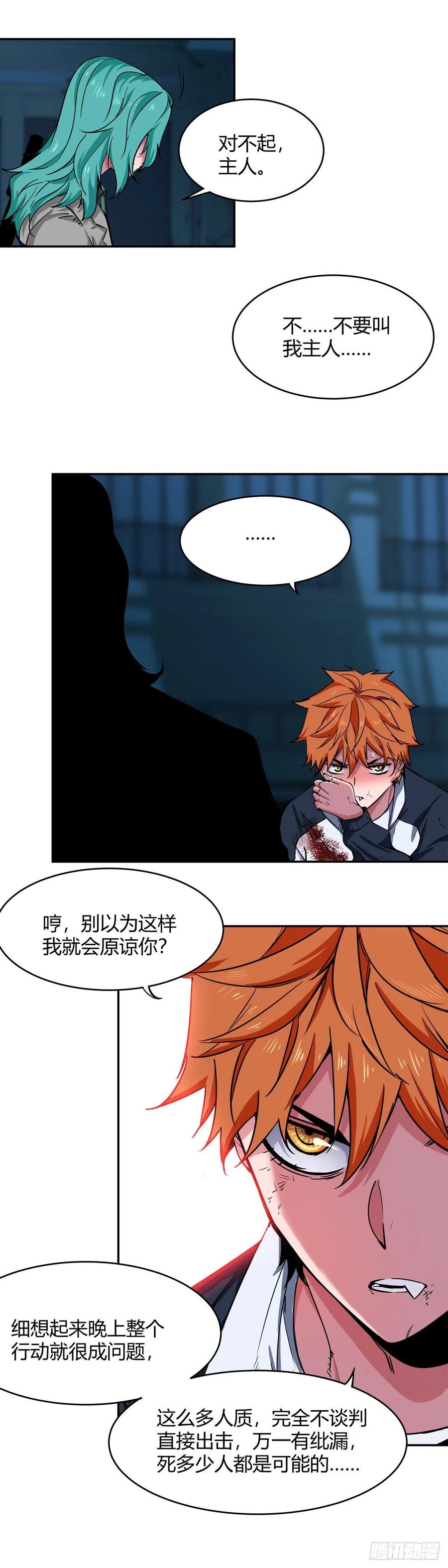 《咬人是不对的》003.疾风！小弟一号！ 第4页
