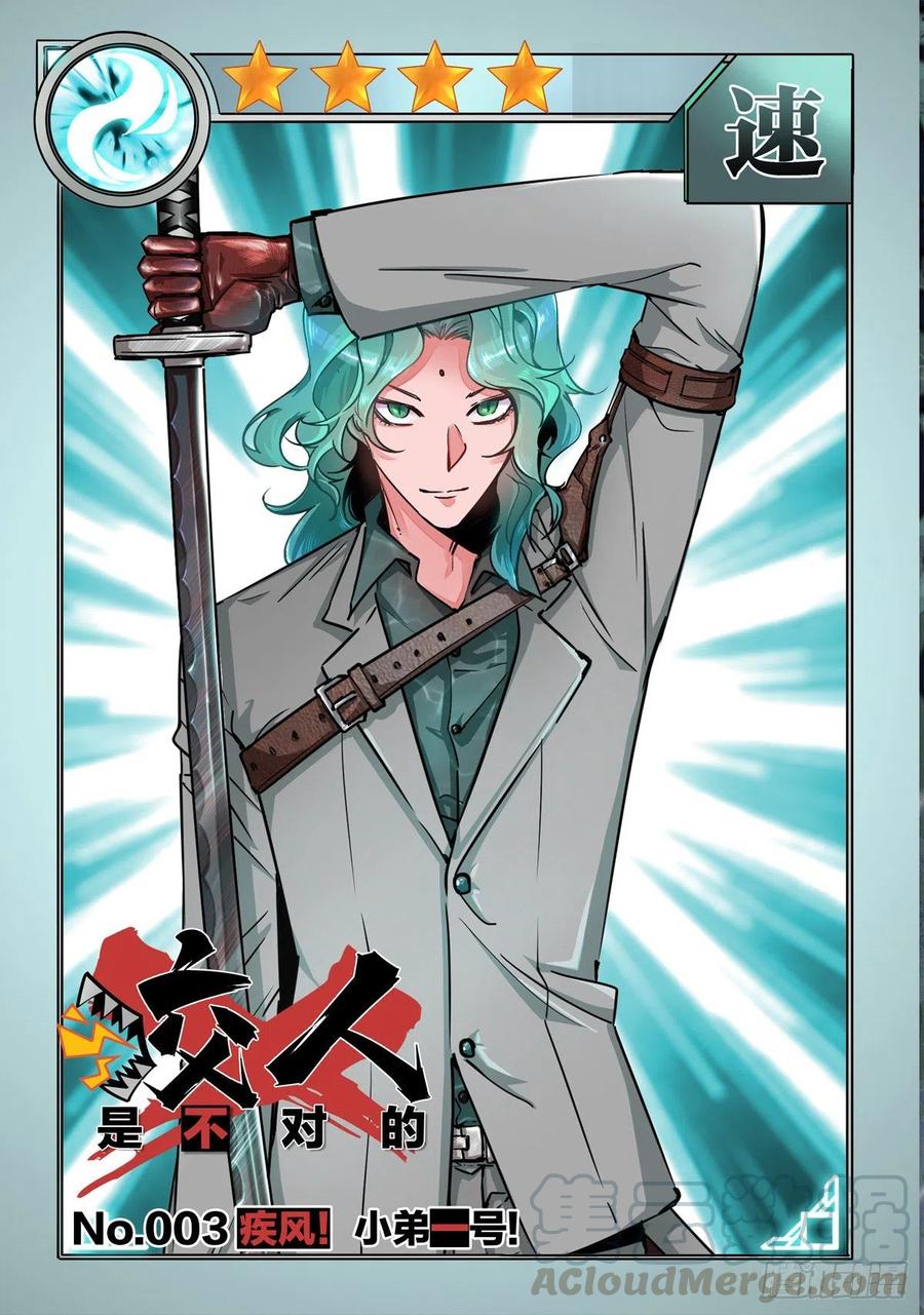 《咬人是不对的》003.疾风！小弟一号！ 第1页