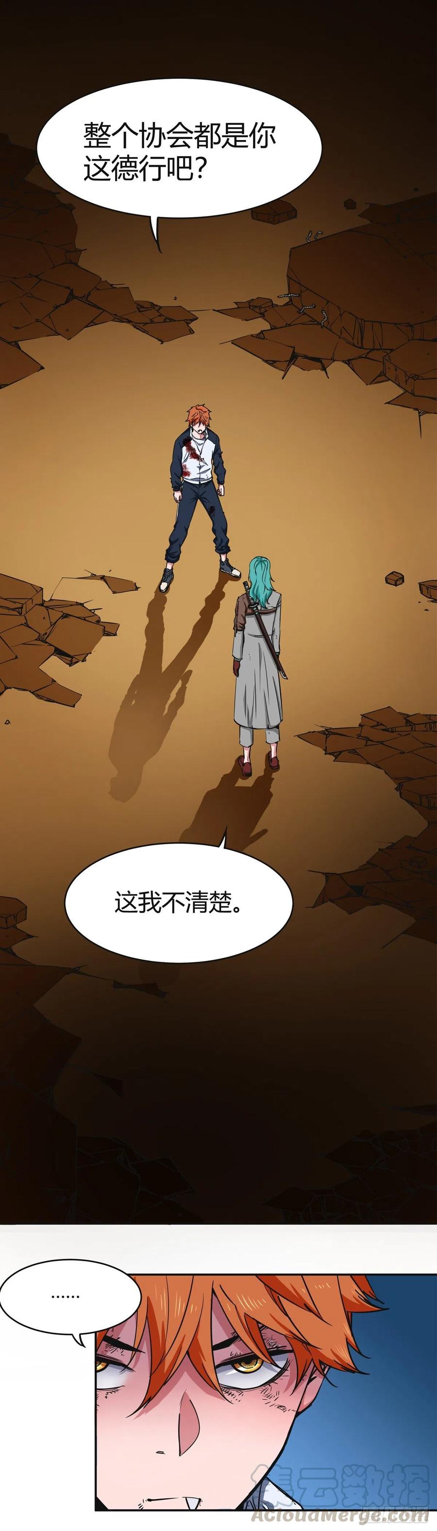 《咬人是不对的》003.疾风！小弟一号！ 第7页
