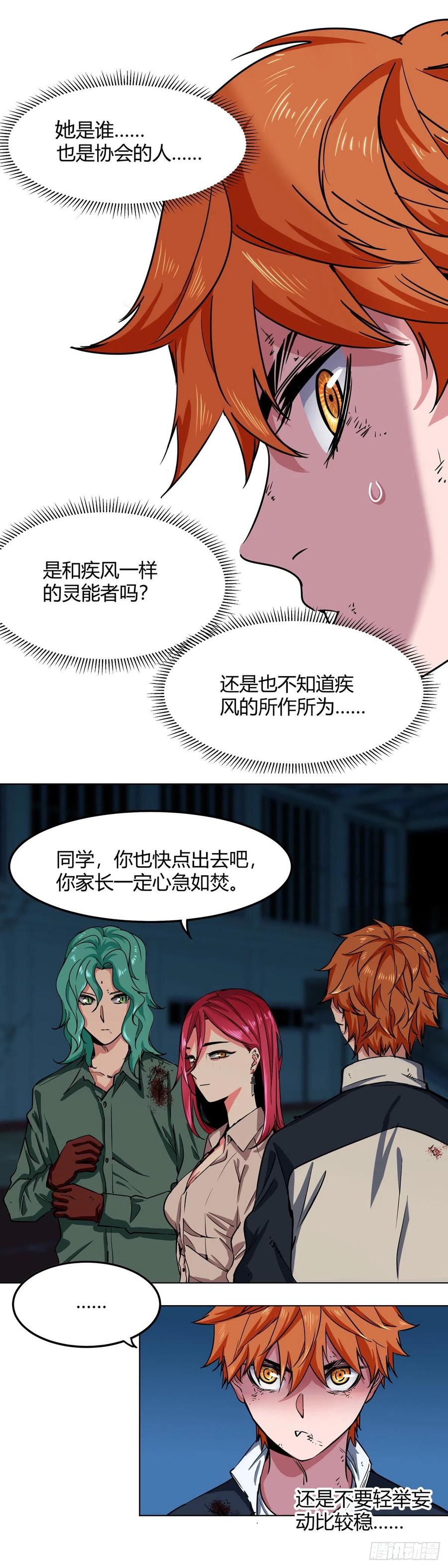 《咬人是不对的》003.疾风！小弟一号！ 第20页