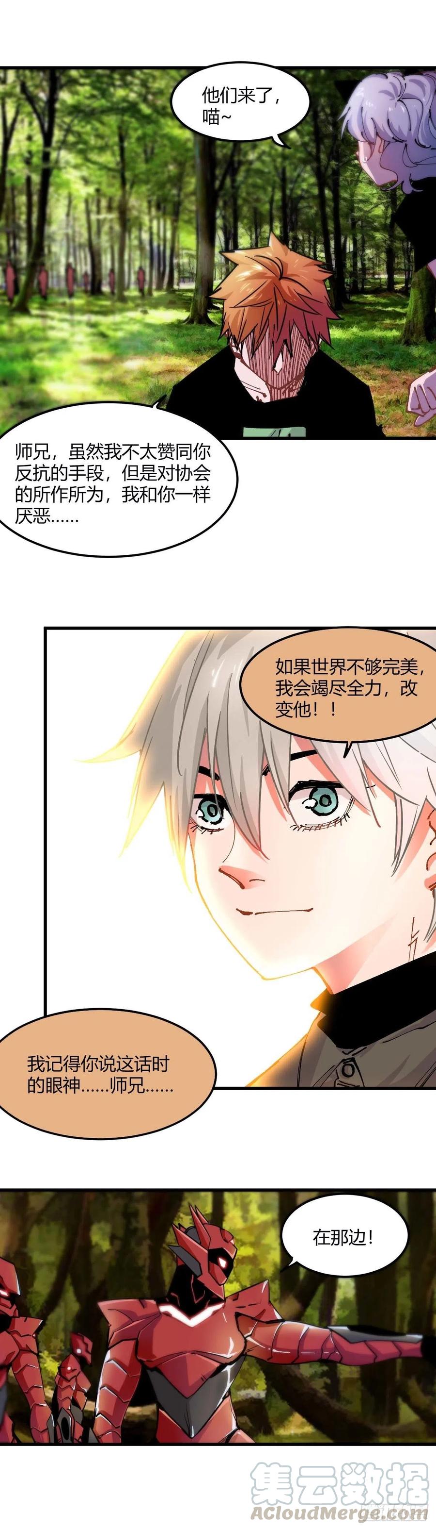 《咬人是不对的》044.继承 第5页