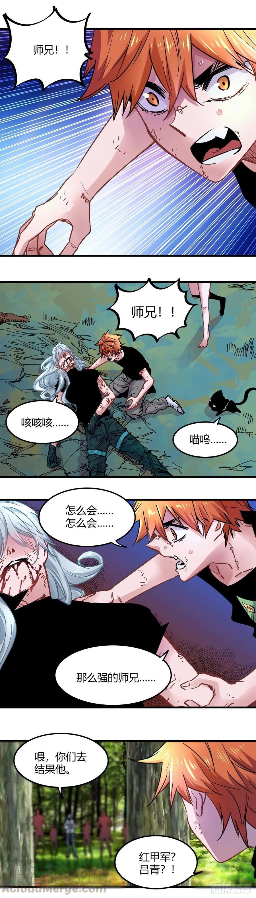 《咬人是不对的》044.继承 第1页