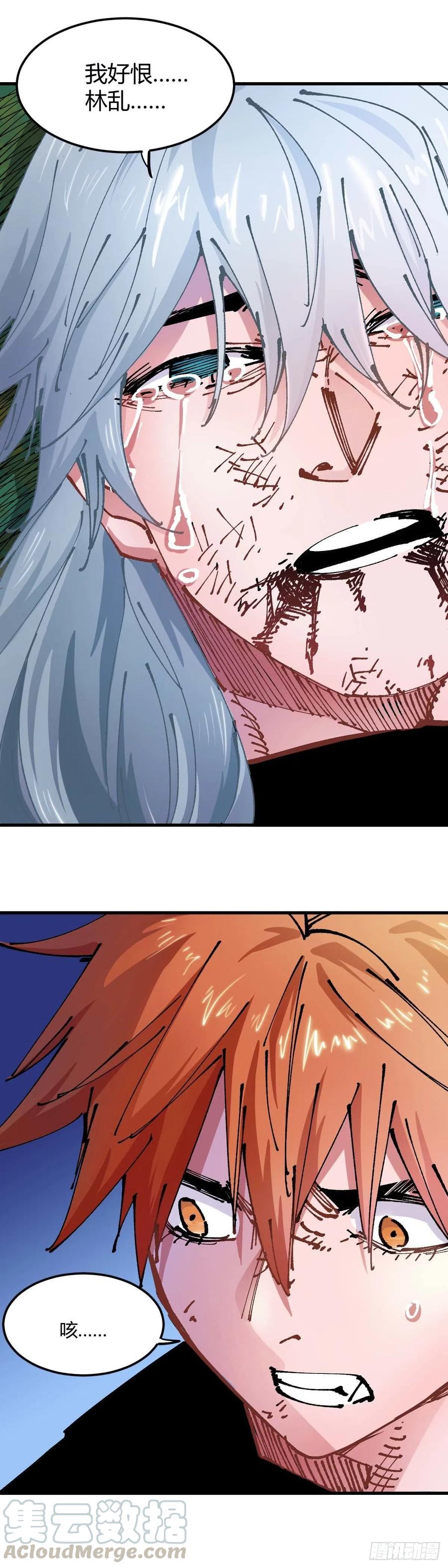 《咬人是不对的》044.继承 第4页