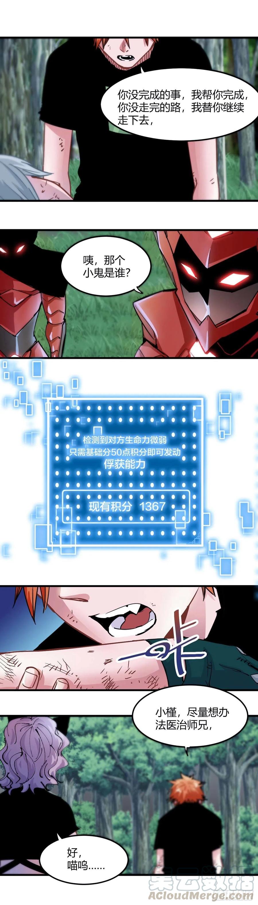 《咬人是不对的》044.继承 第6页