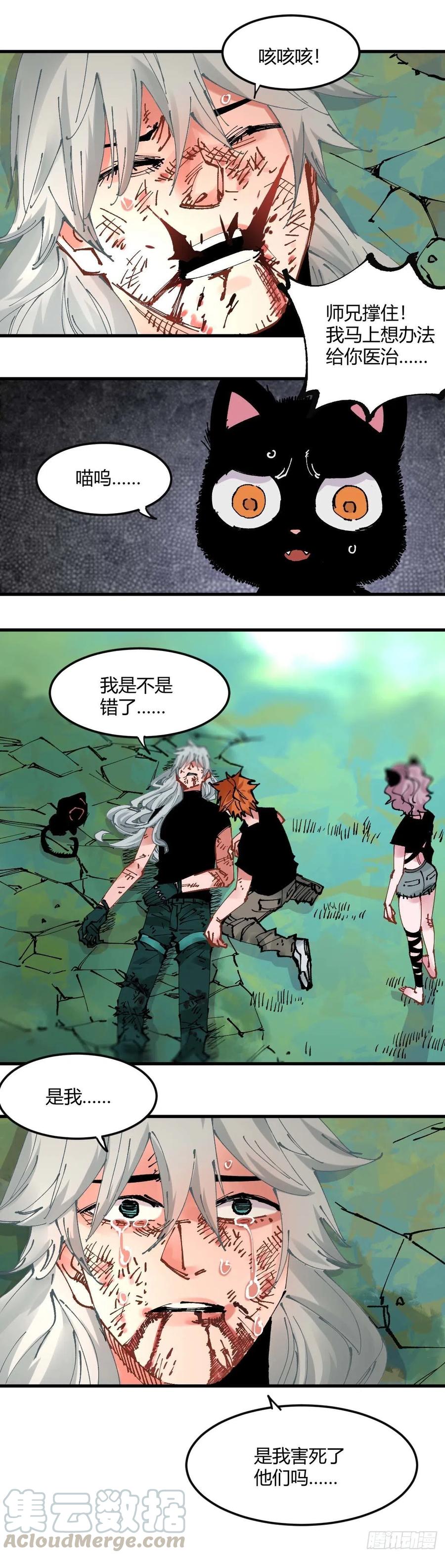 《咬人是不对的》044.继承 第2页
