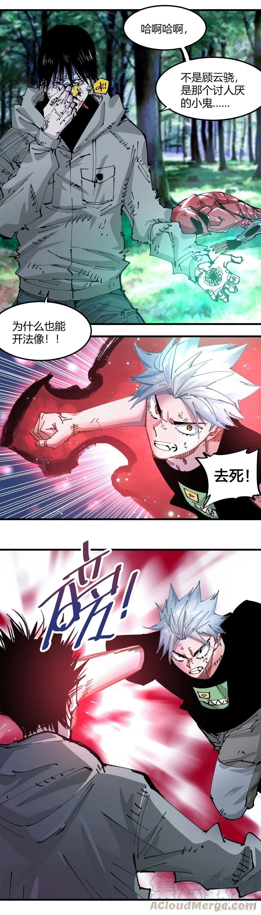 《咬人是不对的》045.虐 第8页