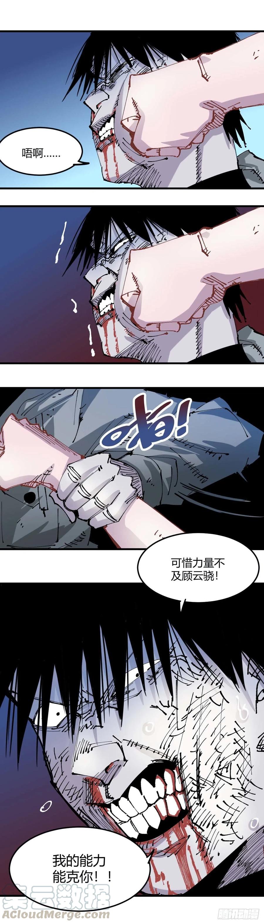 《咬人是不对的》045.虐 第9页