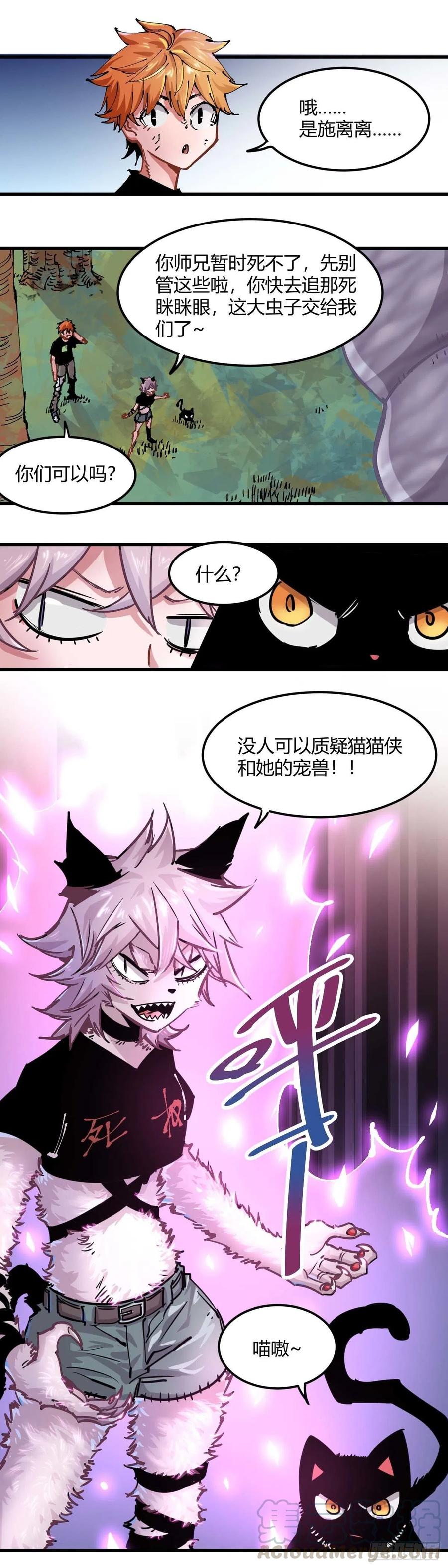 《咬人是不对的》046.猫和猫 第9页