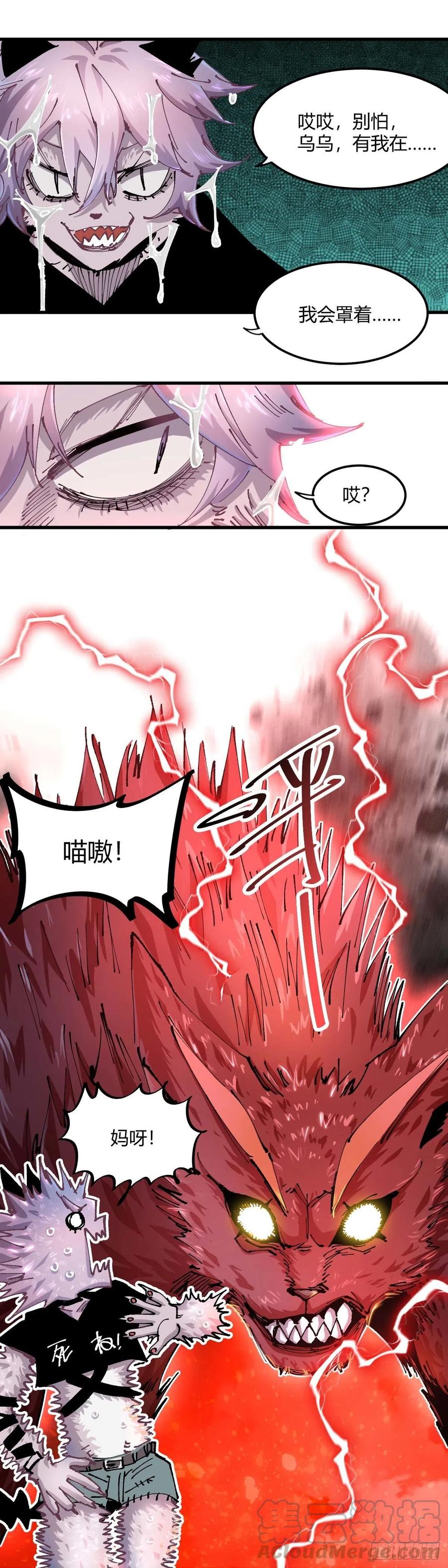 《咬人是不对的》046.猫和猫 第12页