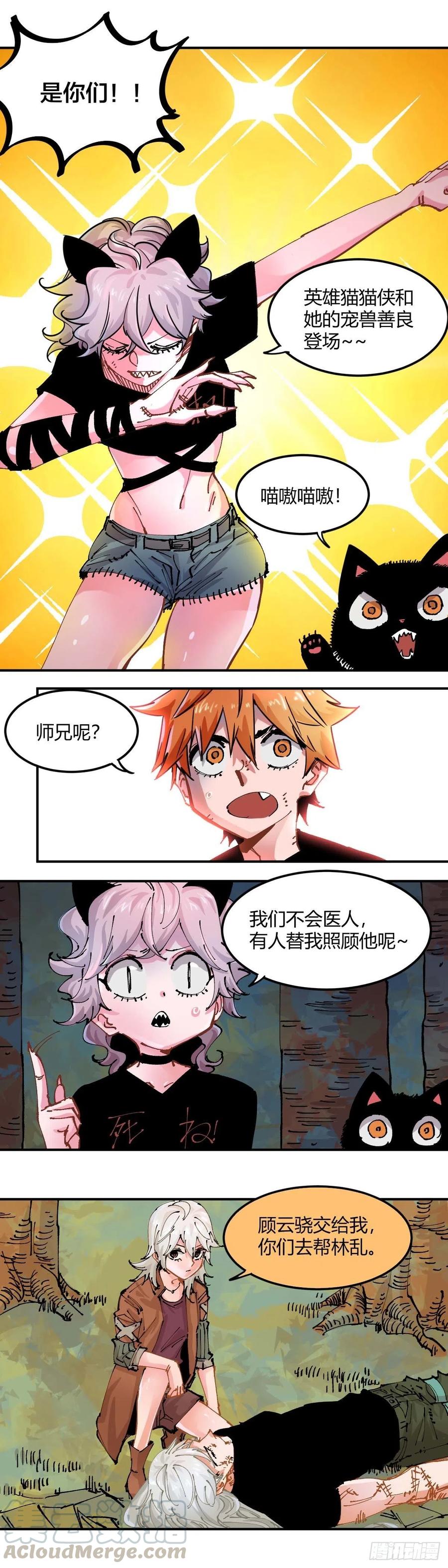 《咬人是不对的》046.猫和猫 第8页