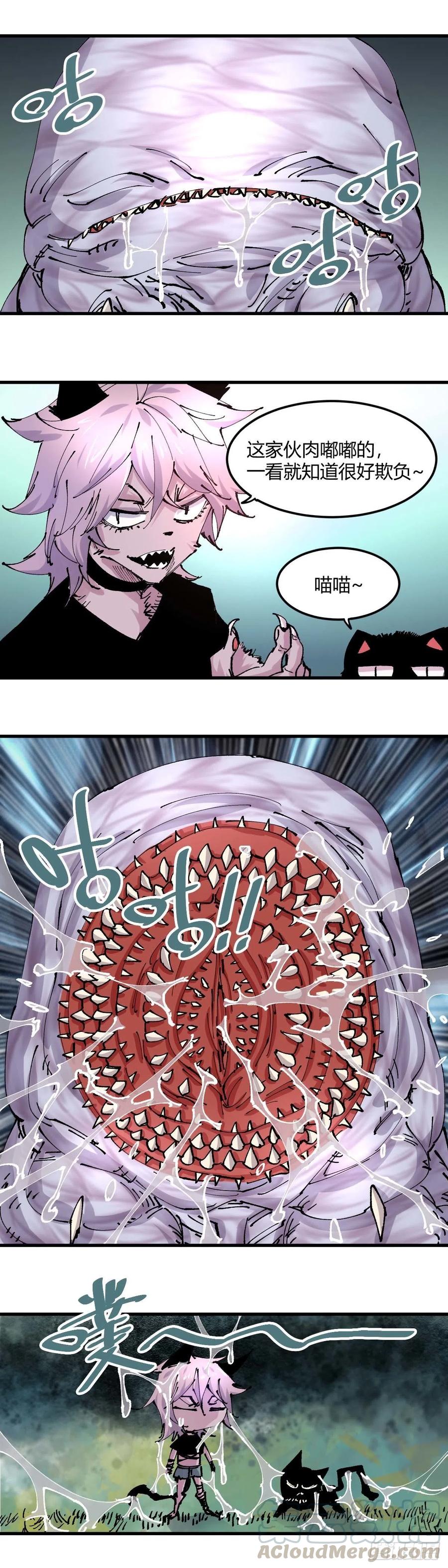 《咬人是不对的》046.猫和猫 第11页