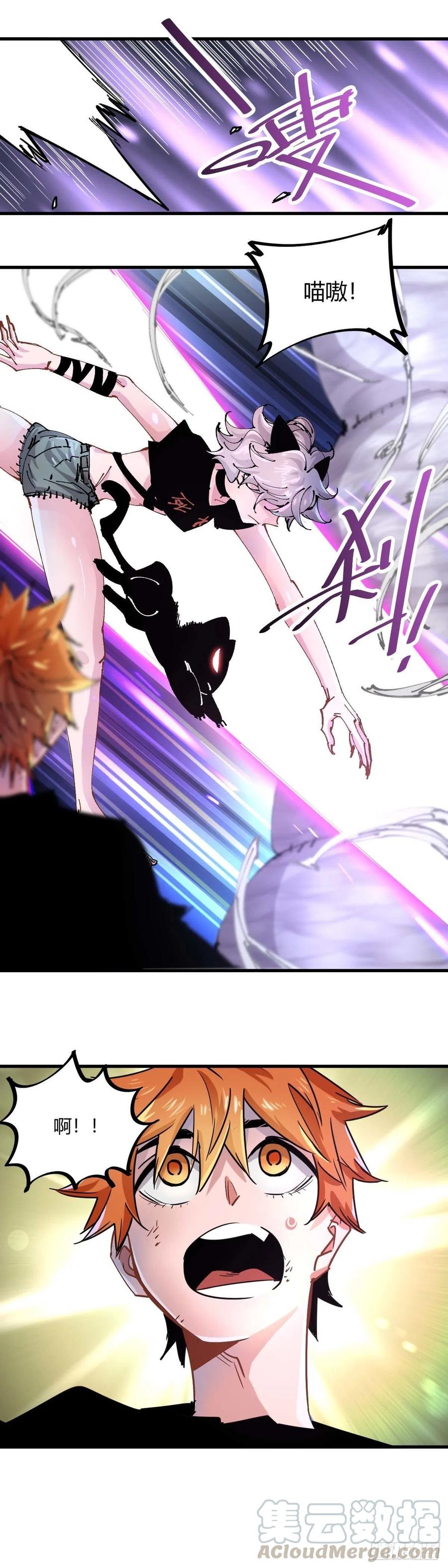 《咬人是不对的》046.猫和猫 第7页