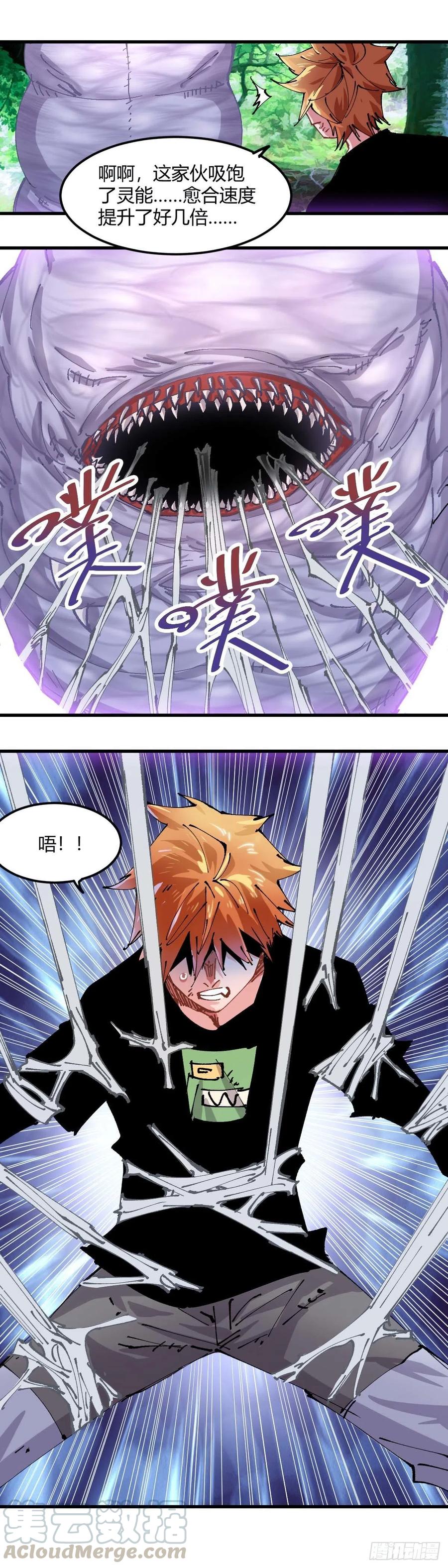 《咬人是不对的》046.猫和猫 第5页