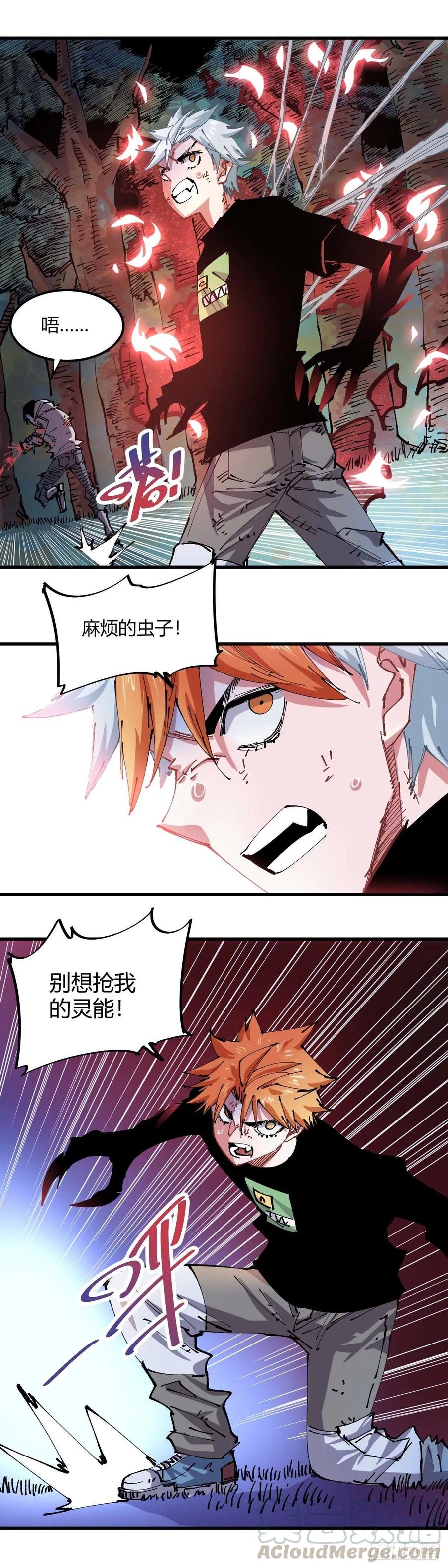 《咬人是不对的》046.猫和猫 第3页