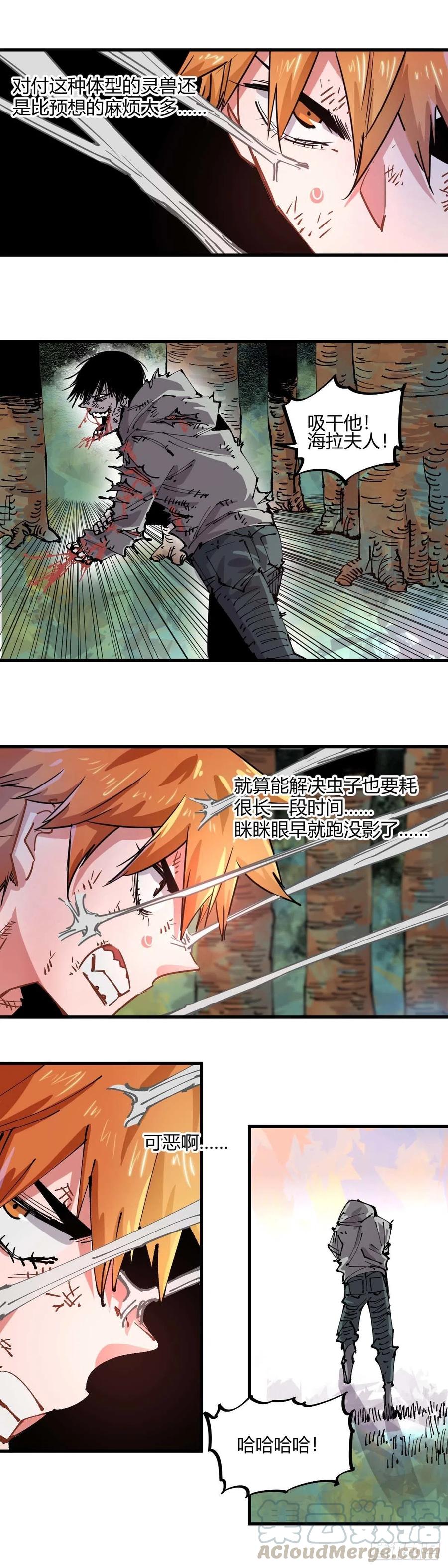 《咬人是不对的》046.猫和猫 第6页