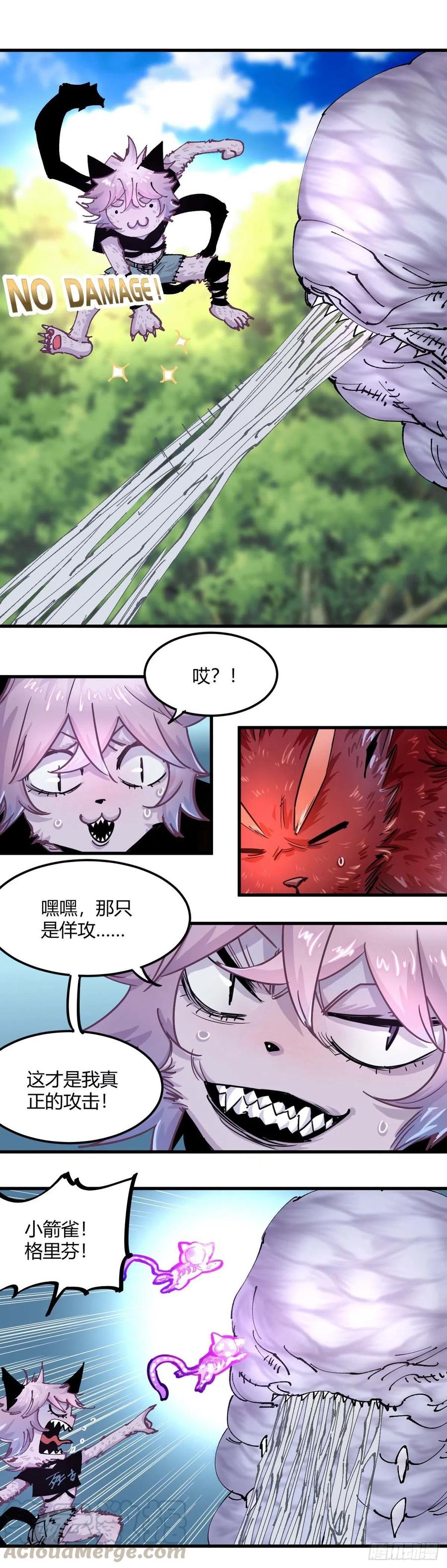 《咬人是不对的》047.灵兽的战斗 第4页