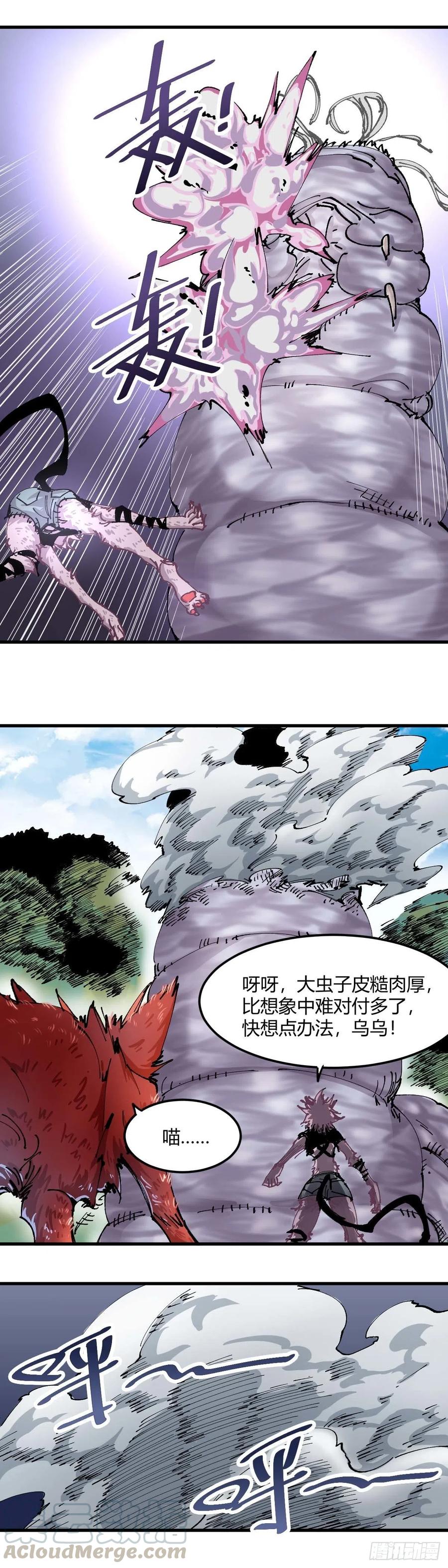 《咬人是不对的》047.灵兽的战斗 第5页