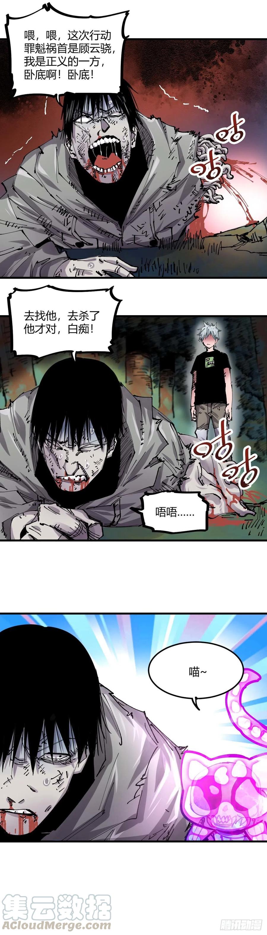 《咬人是不对的》048.考生们 第3页