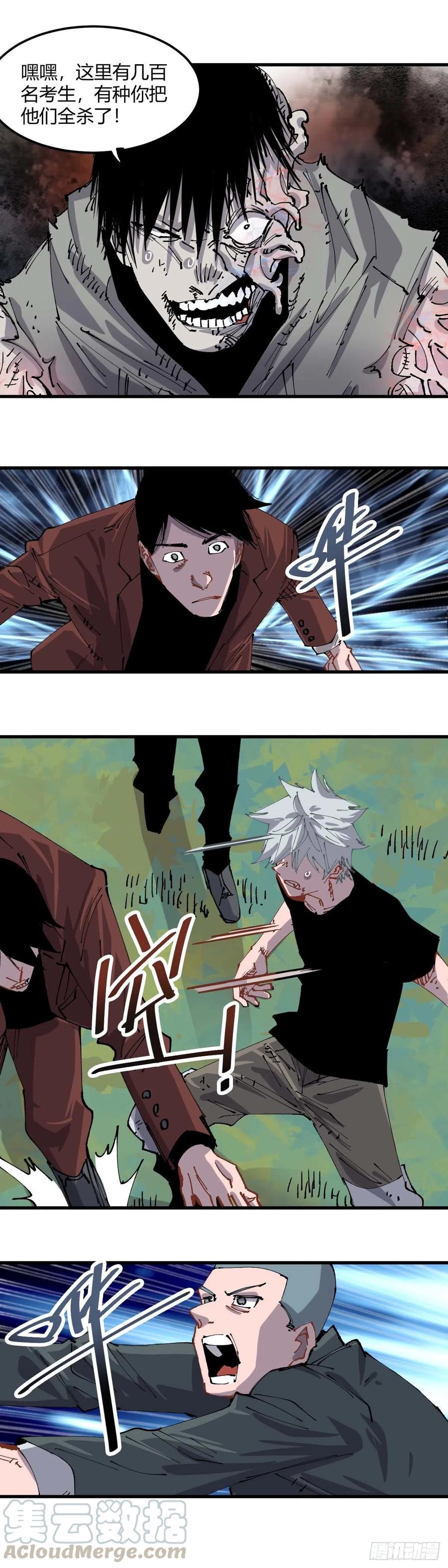 《咬人是不对的》048.考生们 第9页