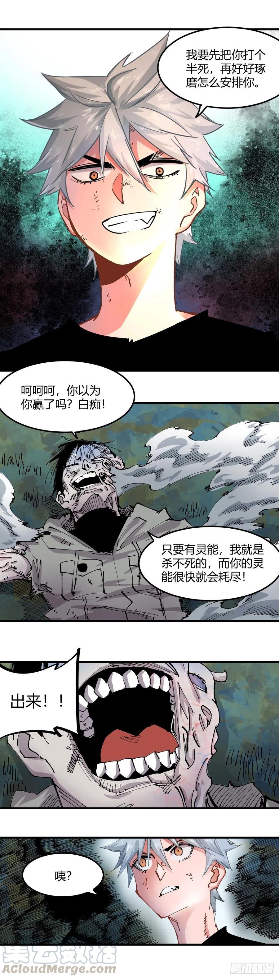 《咬人是不对的》048.考生们 第7页