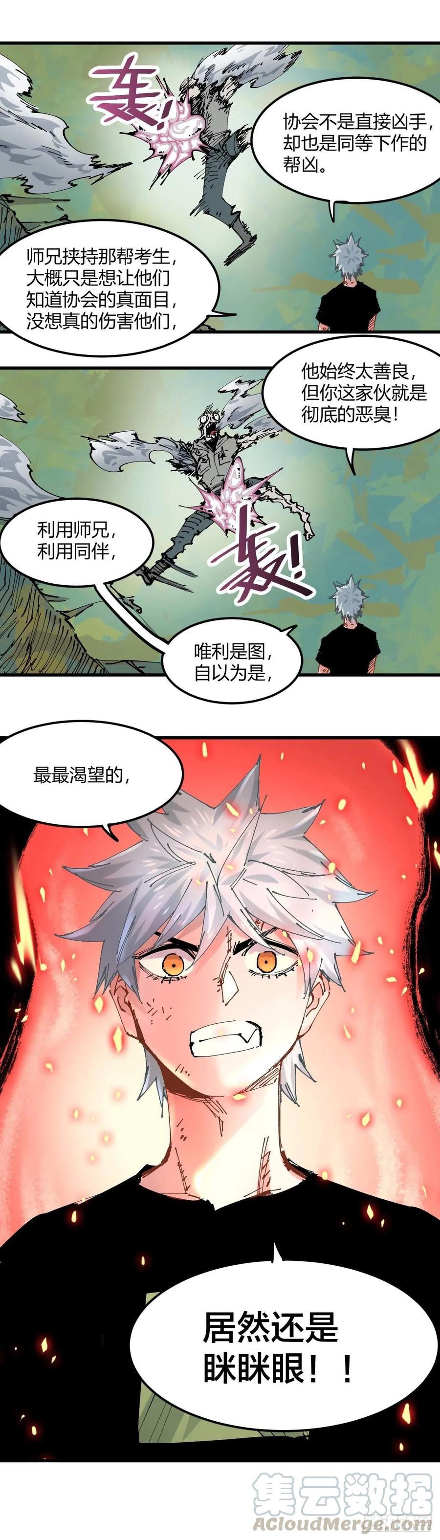《咬人是不对的》048.考生们 第5页