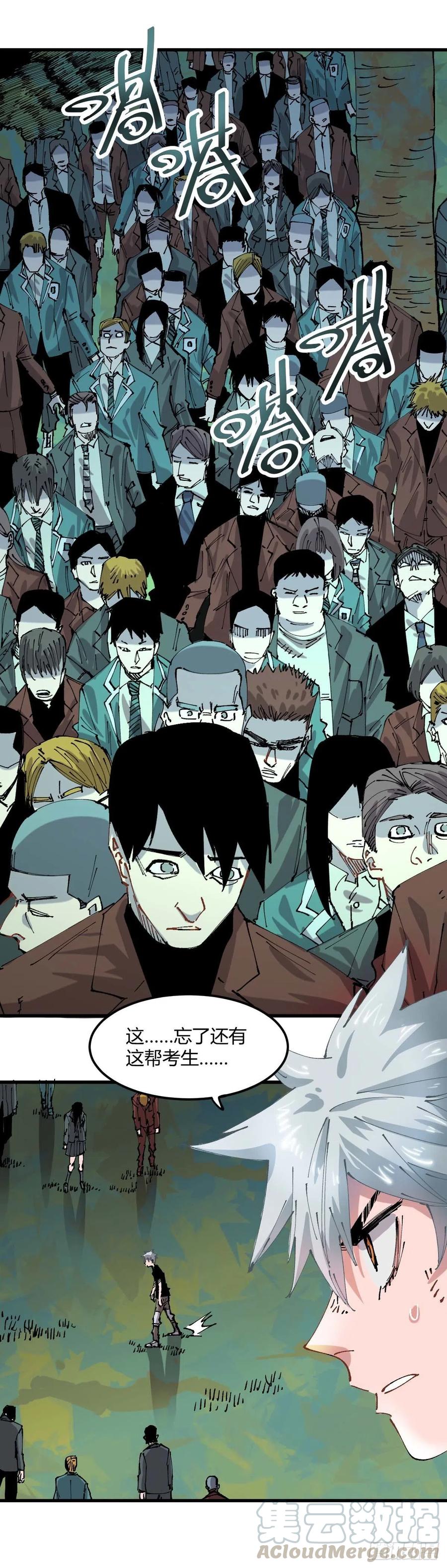 《咬人是不对的》048.考生们 第8页