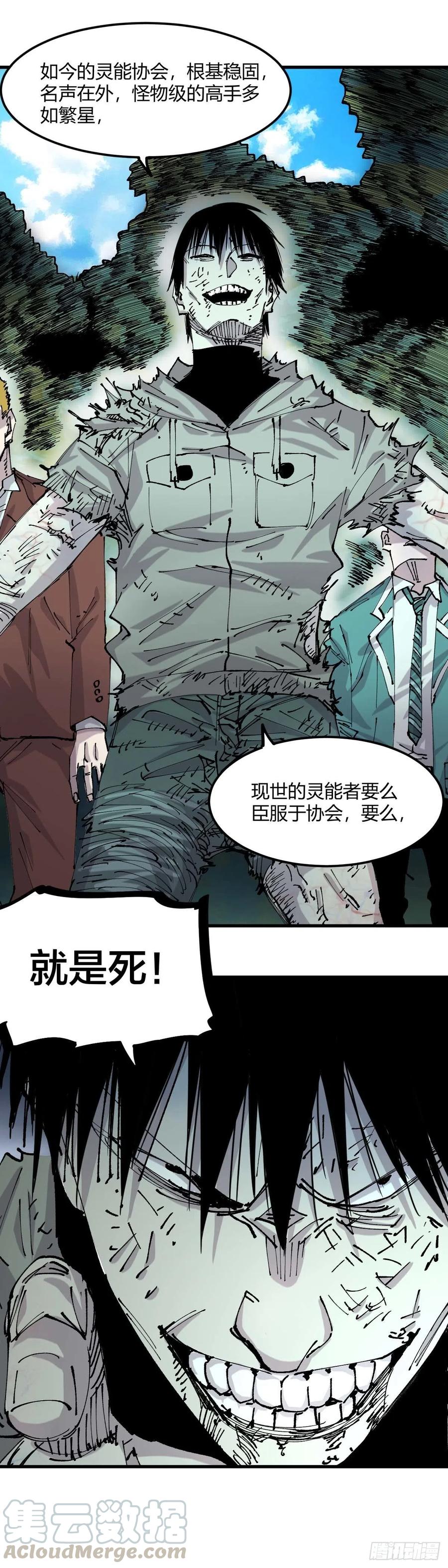 《咬人是不对的》049.达尔文法则 第3页