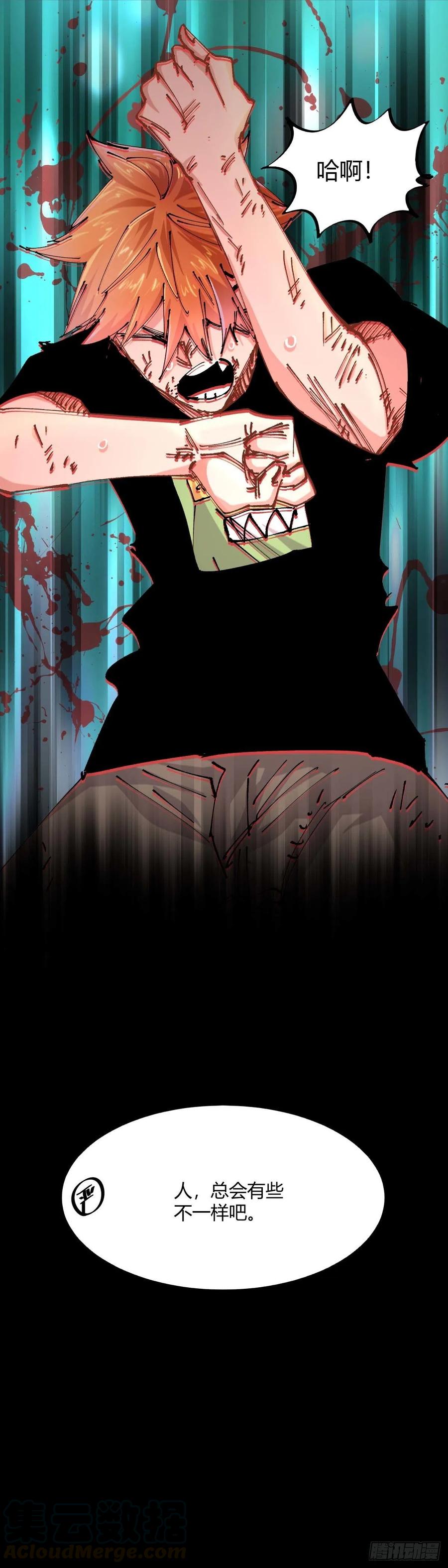 《咬人是不对的》049.达尔文法则 第11页