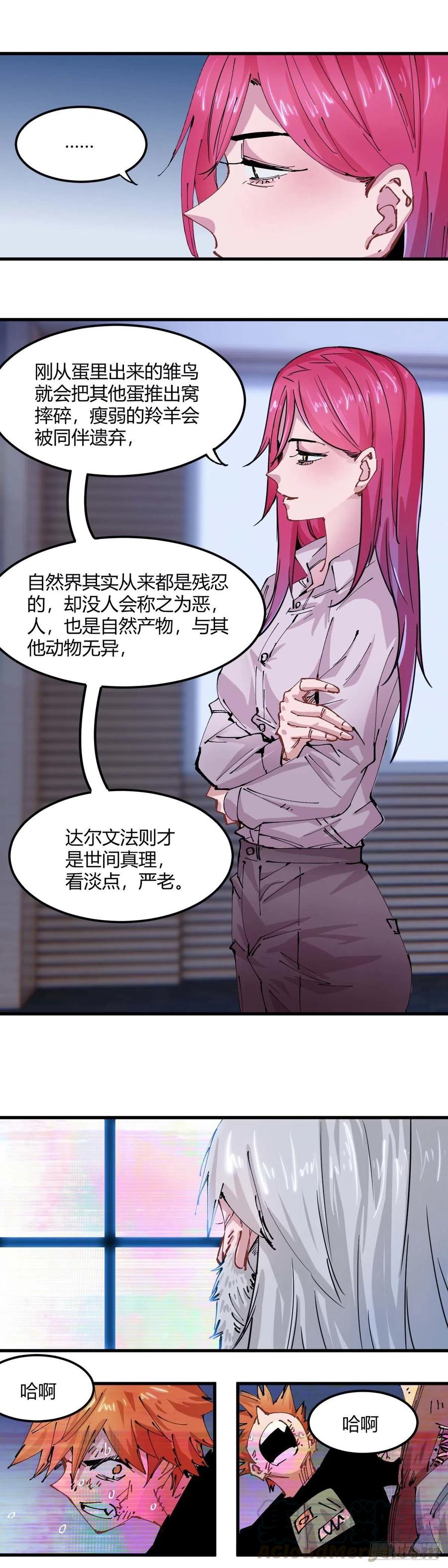 《咬人是不对的》049.达尔文法则 第10页