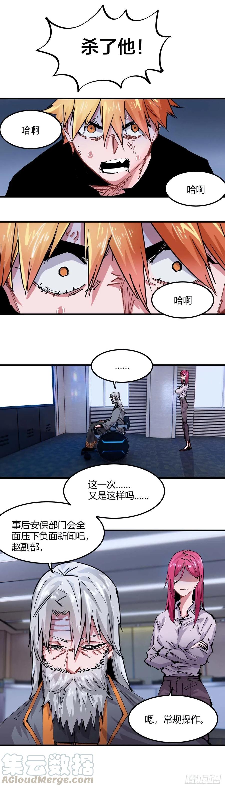 《咬人是不对的》049.达尔文法则 第9页