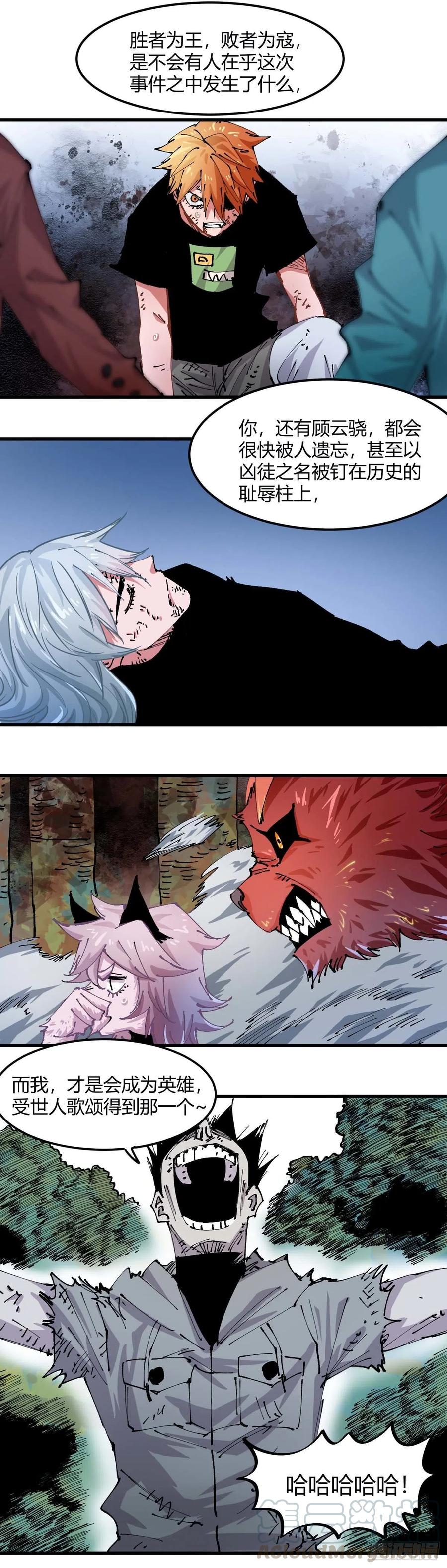 《咬人是不对的》049.达尔文法则 第8页